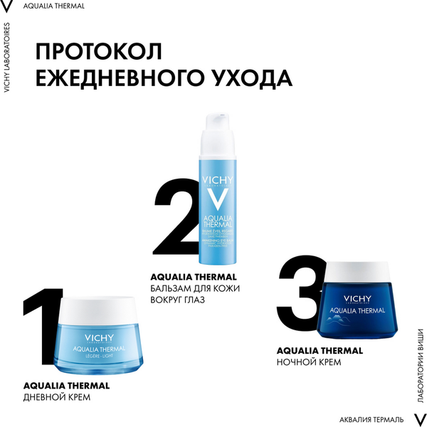 Изображение товара Крем для лица Vichy Aqualia Thermal ночной (75мл)