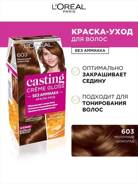 Изображение товара Крем-краска для волос L'Oreal Paris Casting Creme Gloss 603 (молочный шоколад)