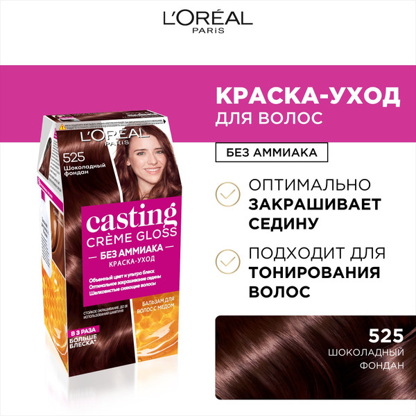 Изображение товара Крем-краска для волос L'Oreal Paris Casting Creme Gloss 525 (шоколадный фондан)