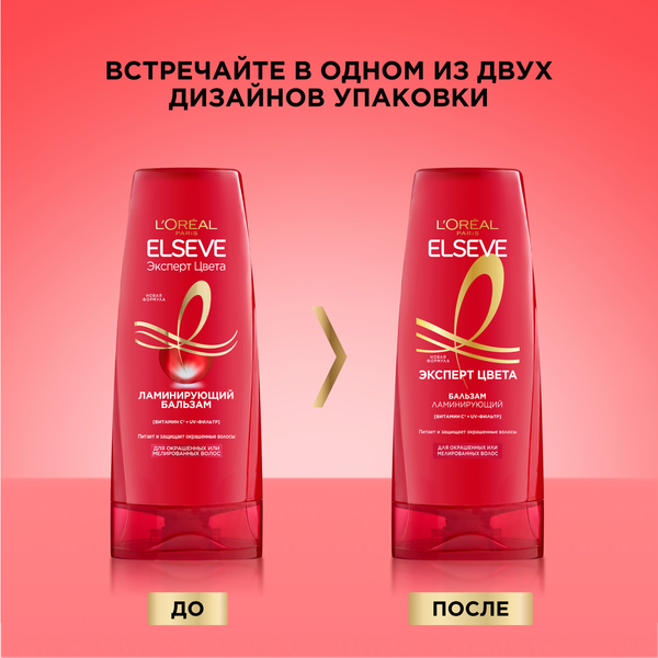 Изображение товара Бальзам для волос L'Oreal Paris Elseve Эксперт цвета (200мл)