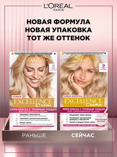Изображение товара Крем-краска для волос L'Oreal Paris Color Excellence 9 (очень светло-русый)