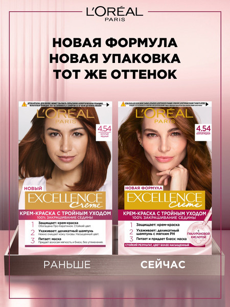 Изображение товара Крем-краска для волос L'Oreal Paris Color Excellence 4.54 (богатый медный)