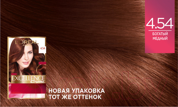Изображение товара Крем-краска для волос L'Oreal Paris Color Excellence 4.54 (богатый медный)