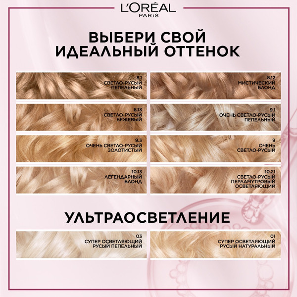 Изображение товара Крем-краска для волос L'Oreal Paris Color Excellence 10.13 (легендарный блонд)