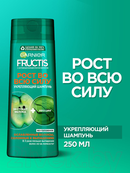 Изображение товара Шампунь для волос Garnier Fructis Рост во всю силу и укрепление (250мл)