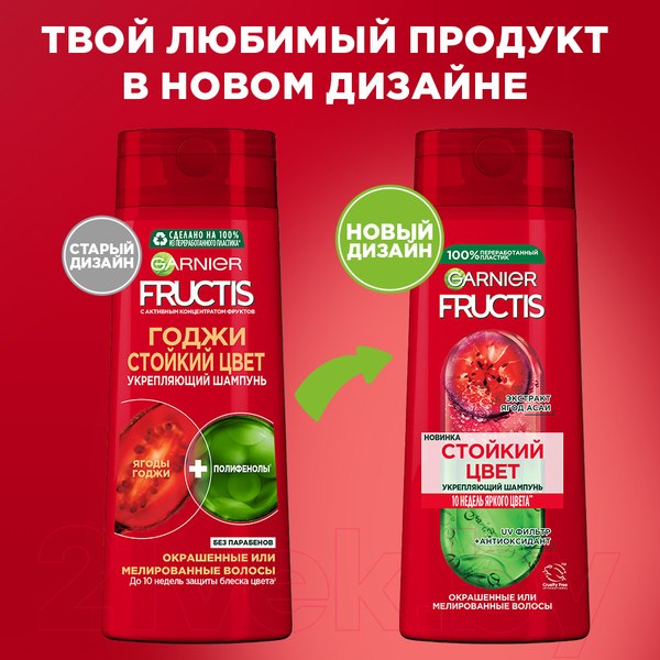 Изображение товара Шампунь для волос Garnier Fructis Годжи стойкий цвет (400мл)
