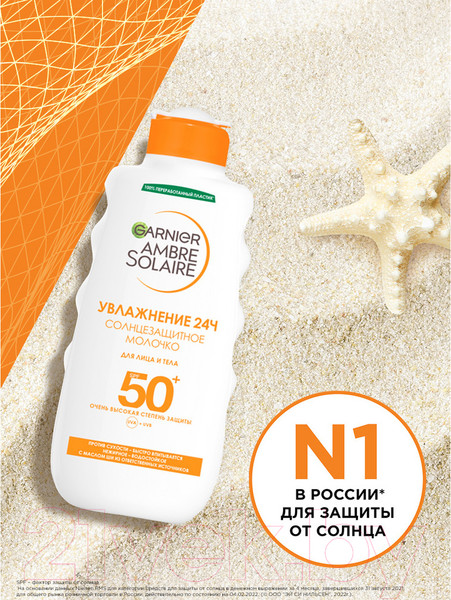 Изображение товара Молочко солнцезащитное Garnier Ambre Solaire SPF 50 (200мл)
