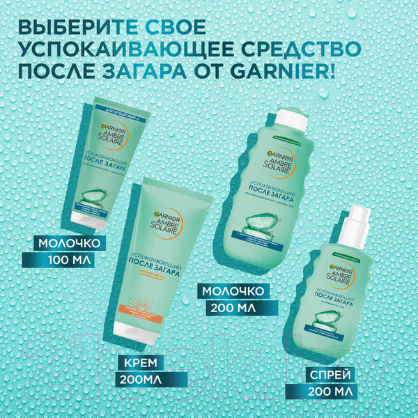 Изображение товара Спрей после загара Garnier Ambre Solaire освежающий с экстрактом кактуса (200мл)