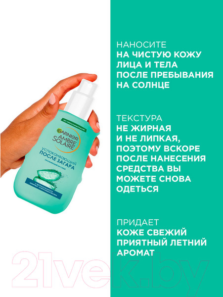 Изображение товара Спрей после загара Garnier Ambre Solaire освежающий с экстрактом кактуса (200мл)