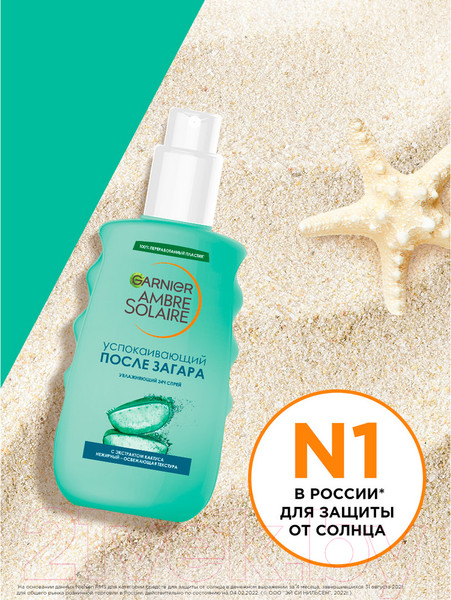 Изображение товара Спрей после загара Garnier Ambre Solaire освежающий с экстрактом кактуса (200мл)
