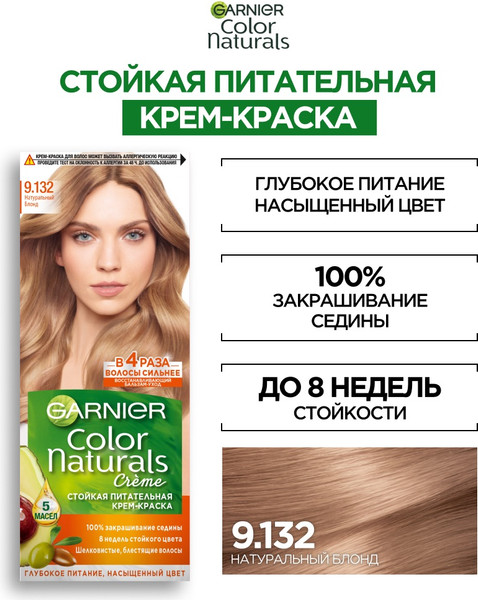 Изображение товара Крем-краска для волос Garnier Color Naturals Creme 9.132 (натуральный блонд)