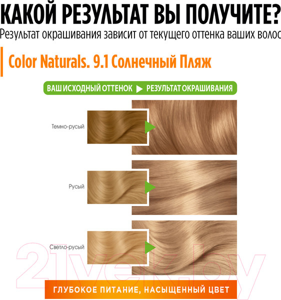 Изображение товара Крем-краска для волос Garnier Color Naturals Creme 9.1 (солнечный пляж)