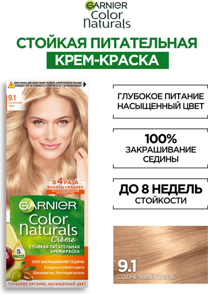 Изображение товара Крем-краска для волос Garnier Color Naturals Creme 9.1 (солнечный пляж)