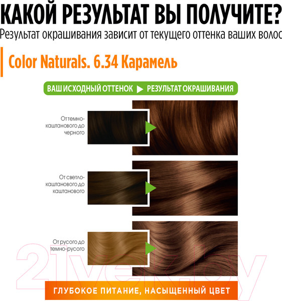 Изображение товара Крем-краска для волос Garnier Color Naturals Creme 6.34 (карамель)