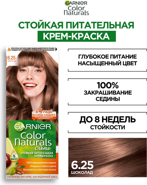 Изображение товара Крем-краска для волос Garnier Color Naturals Creme 6.25 (шоколад)