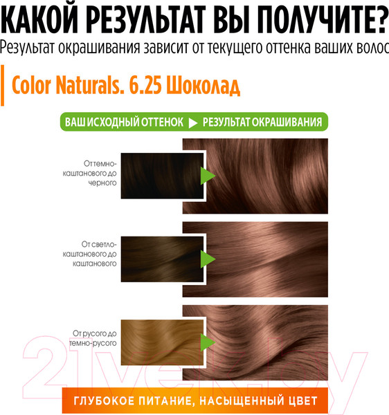 Изображение товара Крем-краска для волос Garnier Color Naturals Creme 6.25 (шоколад)