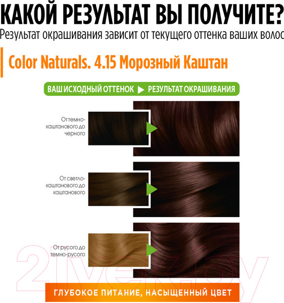 Изображение товара Крем-краска для волос Garnier Color Naturals Creme 4.15 (морозный каштан)