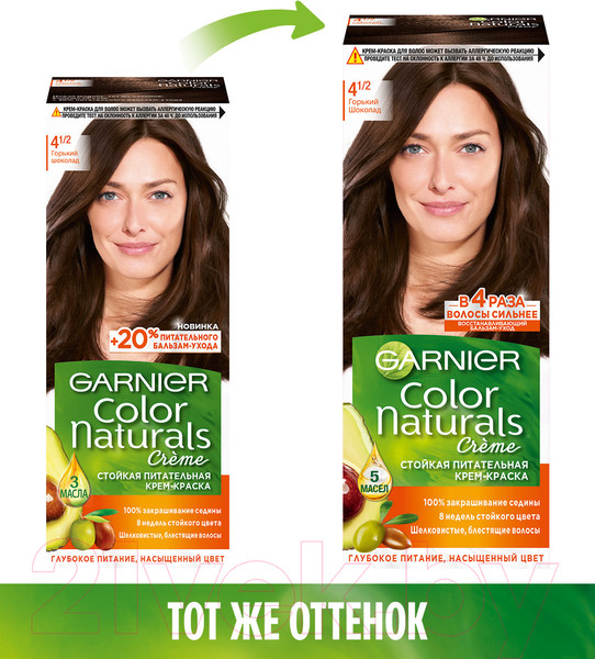 Изображение товара Крем-краска для волос Garnier Color Naturals Creme 4.1/2 (горький шоколад)