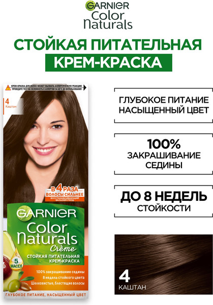 Изображение товара Крем-краска для волос Garnier Color Naturals Creme 4 (каштан)