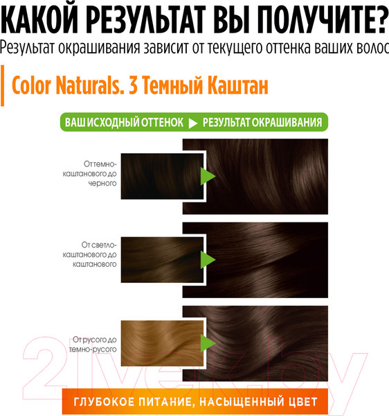 Изображение товара Крем-краска для волос Garnier Color Naturals Creme 3 (темный каштан)