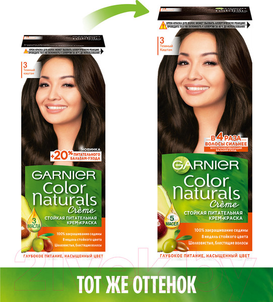 Изображение товара Крем-краска для волос Garnier Color Naturals Creme 3 (темный каштан)