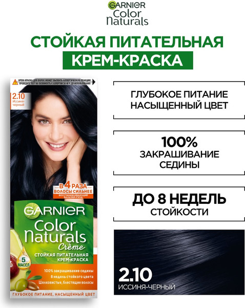 Изображение товара Крем-краска для волос Garnier Color Naturals Creme 2.10 (иссиня черный)
