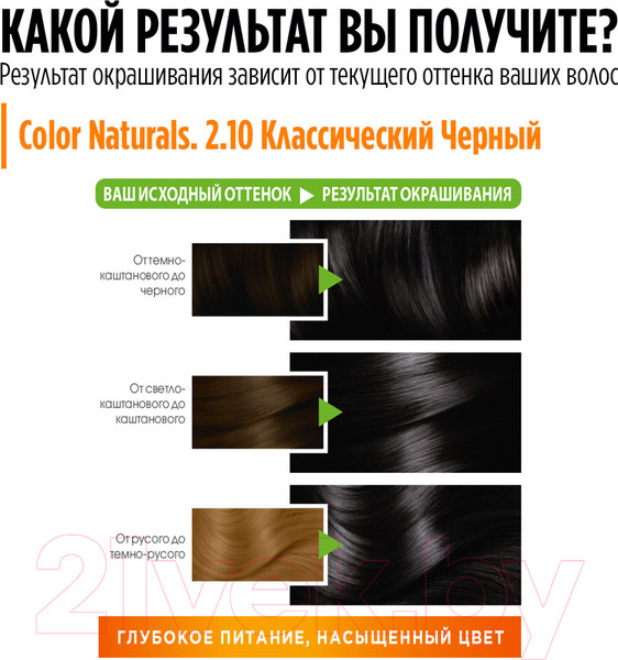 Изображение товара Крем-краска для волос Garnier Color Naturals Creme 2.10 (иссиня черный)