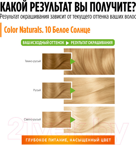 Изображение товара Крем-краска для волос Garnier Color Naturals Creme 10 (белое солнце)
