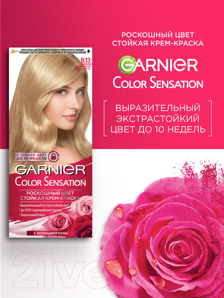Изображение товара Крем-краска для волос Garnier Color Sensation Роскошный цвет 9.13 (кремовый перламутр)