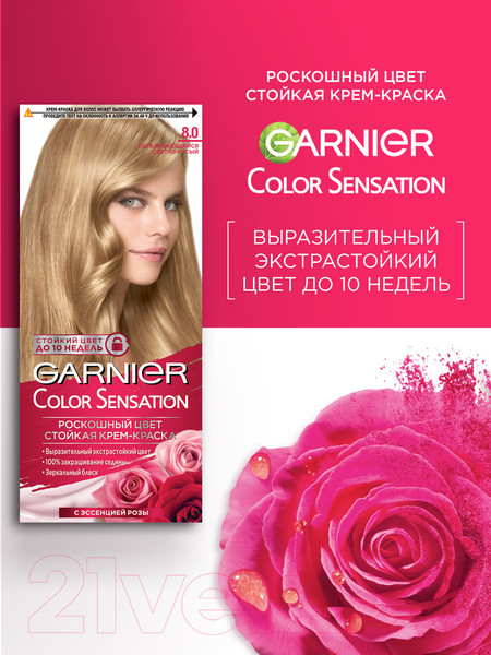 Изображение товара Крем-краска для волос Garnier Color Sensation Роскошный цвет 8.0 (светлый русый)