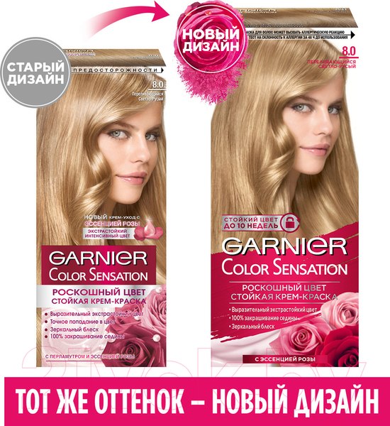 Изображение товара Крем-краска для волос Garnier Color Sensation Роскошный цвет 8.0 (светлый русый)