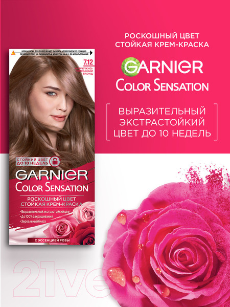 Изображение товара Крем-краска для волос Garnier Color Sensation Роскошный цвет 7.12 (жемчужно-русый)