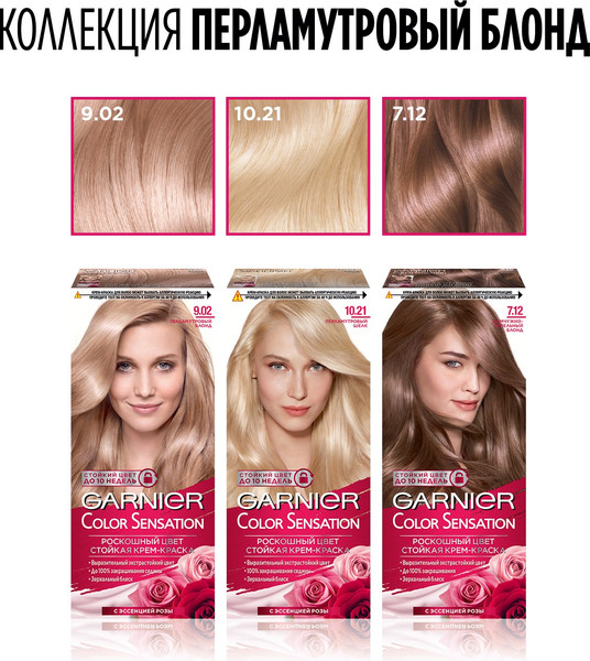 Изображение товара Крем-краска для волос Garnier Color Sensation Роскошный цвет 7.12 (жемчужно-русый)