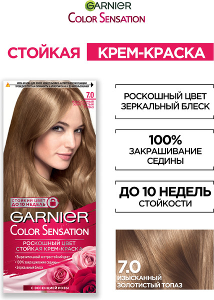 Изображение товара Крем-краска для волос Garnier Color Sensation Роскошный цвет 7.0 (золотой топаз)