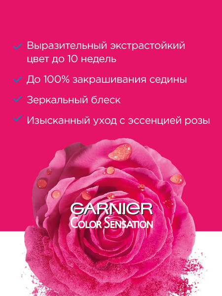 Изображение товара Крем-краска для волос Garnier Color Sensation Роскошный цвет 6.0 (темно-русый)