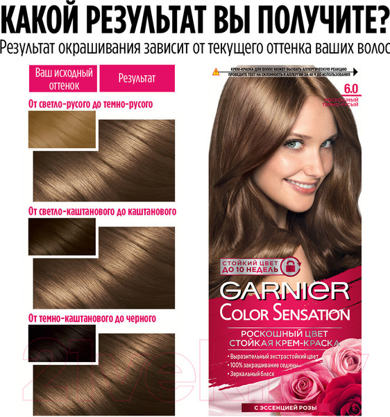 Изображение товара Крем-краска для волос Garnier Color Sensation Роскошный цвет 6.0 (темно-русый)