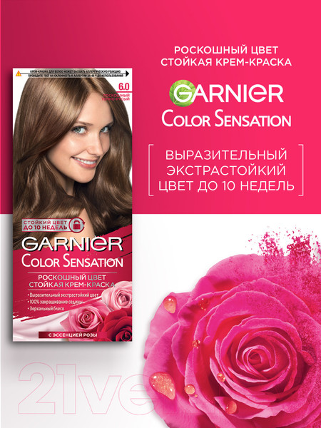 Изображение товара Крем-краска для волос Garnier Color Sensation Роскошный цвет 6.0 (темно-русый)