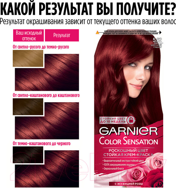 Изображение товара Крем-краска для волос Garnier Color Sensation Роскошный цвет 5.62 (гранат)