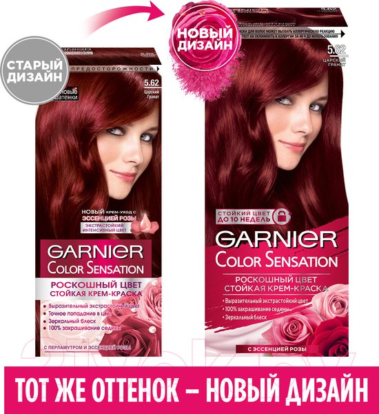 Изображение товара Крем-краска для волос Garnier Color Sensation Роскошный цвет 5.62 (гранат)