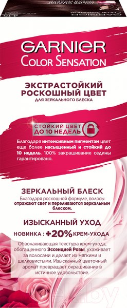Изображение товара Крем-краска для волос Garnier Color Sensation Роскошный цвет 4.15 (благородный рубин)