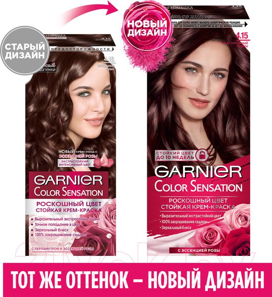 Изображение товара Крем-краска для волос Garnier Color Sensation Роскошный цвет 4.15 (благородный рубин)