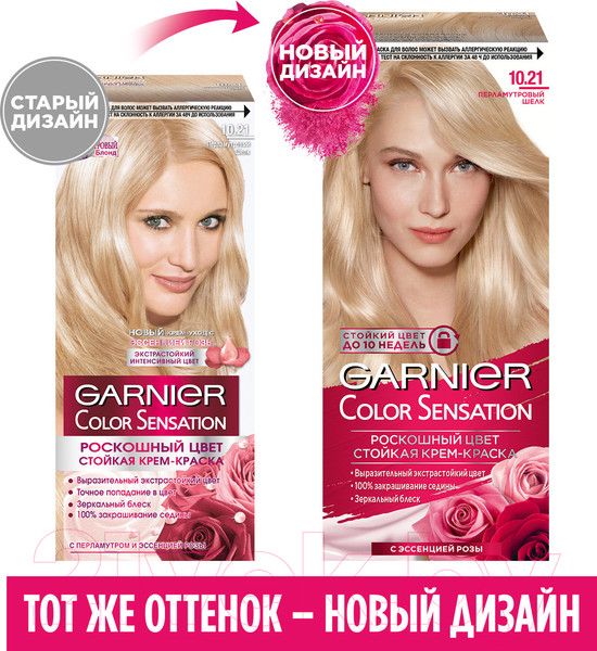 Изображение товара Крем-краска для волос Garnier Color Sensation Роскошный цвет 10.21 (перламутровый шелк)