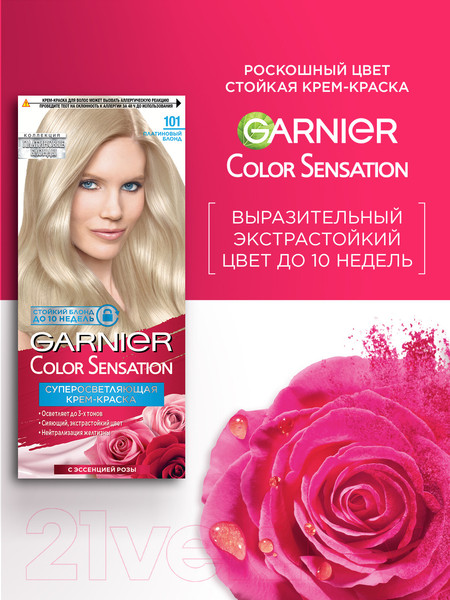 Изображение товара Крем-краска для волос Garnier Color Sensation 101 (серебристый блонд)