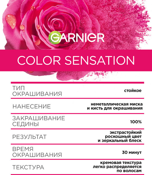 Изображение товара Крем-краска для волос Garnier Color Sensation 7.40 (янтарный ярко-рыжий)