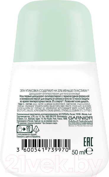 Изображение товара Антиперспирант шариковый Garnier Mineral Активный контроль термозащита (50мл)