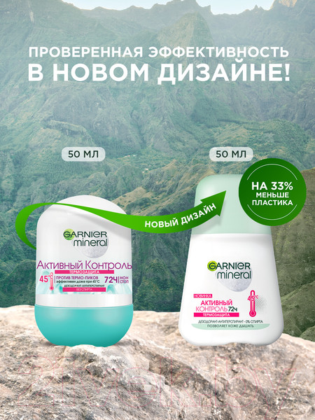 Изображение товара Антиперспирант шариковый Garnier Mineral Активный контроль термозащита (50мл)