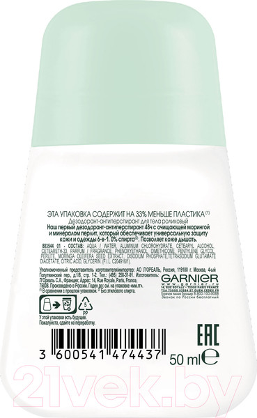Изображение товара Антиперспирант шариковый Garnier Защита 6 цветочная свежесть (50мл)