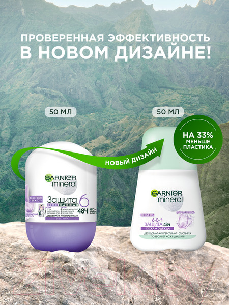 Изображение товара Антиперспирант шариковый Garnier Защита 6 цветочная свежесть (50мл)