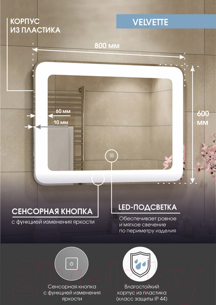 Изображение товара Зеркало Континент Velvette Led 80x60