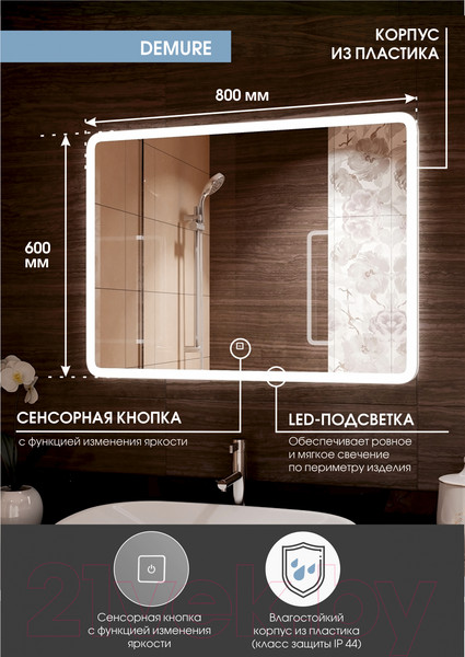 Изображение товара Зеркало Континент Demure Led 80x60